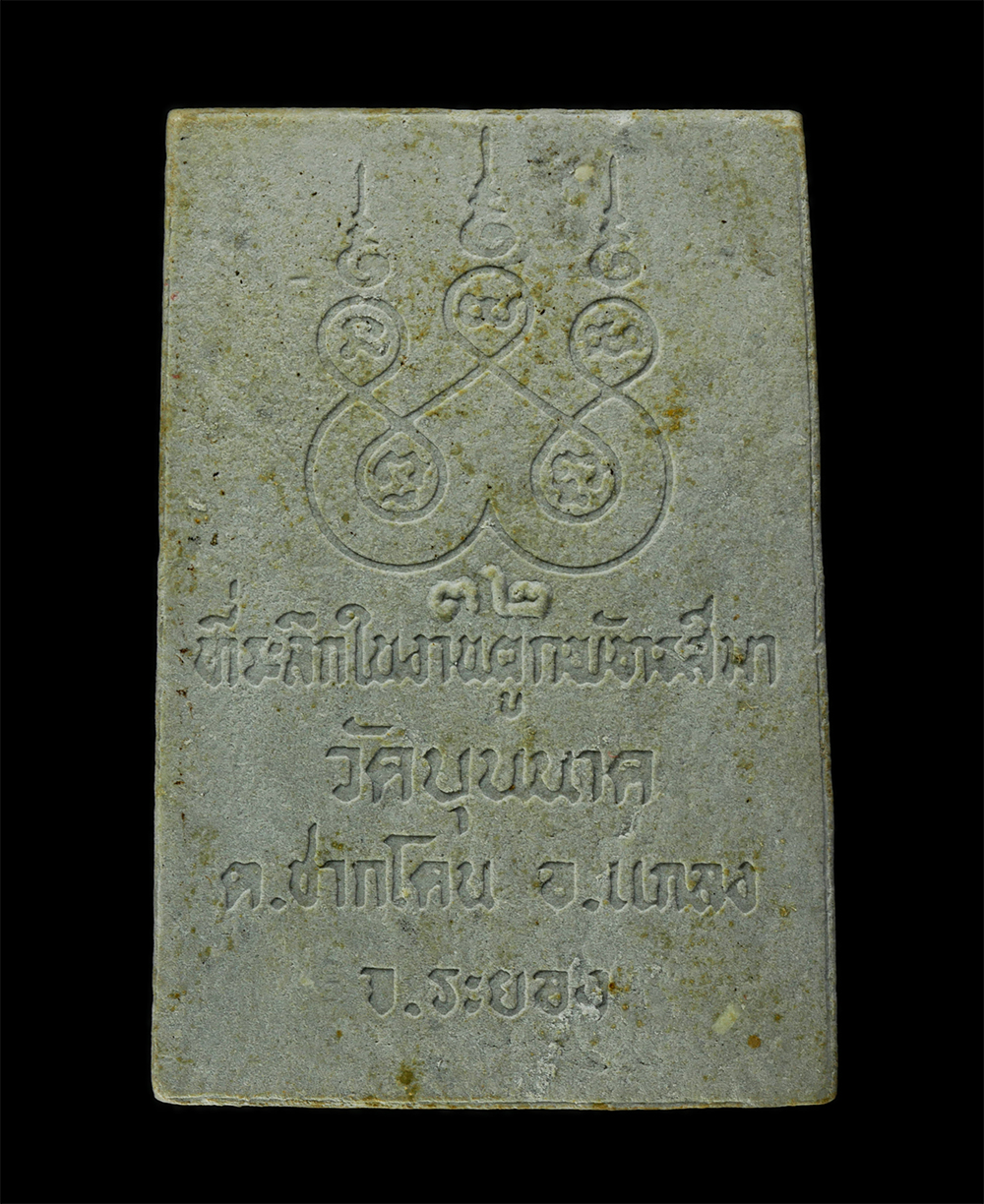 11Nov24 (23)ap.jpg - พระสมเด็จหลวงพ่อหร่วน(พระครูวิมลกัลยาณกิจ) วัดบุญนาค ต.ซากโดน อ.แกลง จ.ระยอง ที่ระลึกในงานผูกพัทธสีมา ปี2532 เนื้อผงพุทธคุณ ผงว่าน พระเก่าสวยหายาก น่า [..] | https://kamulet.in.th
